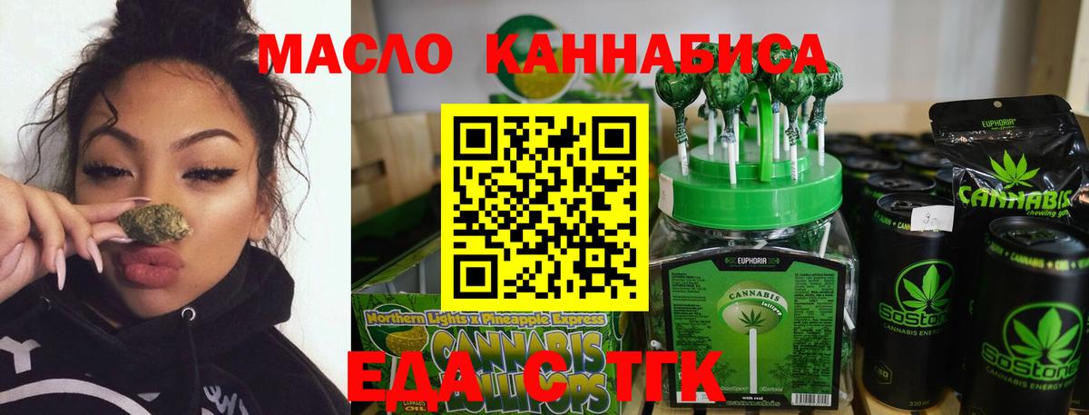 Еда ТГК конопля Кстово