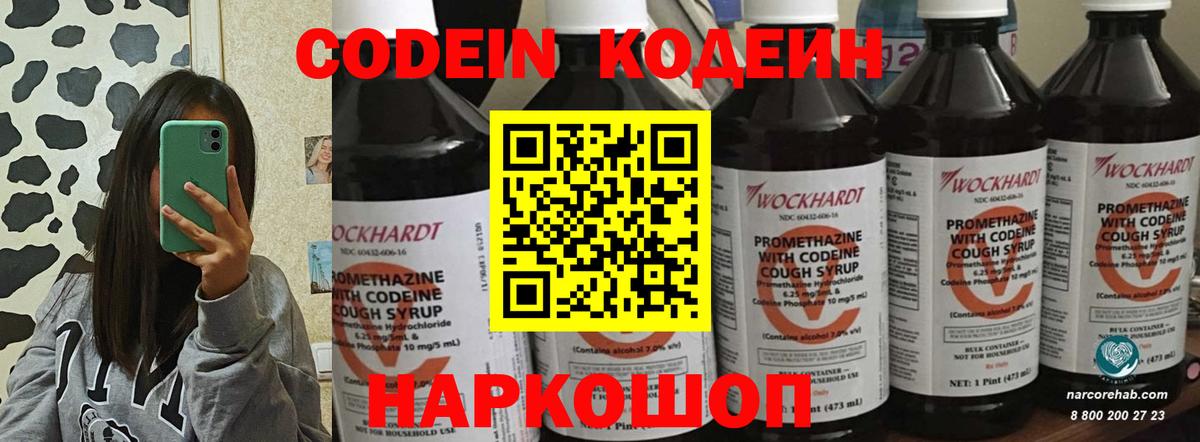 Кодеин напиток Lean (лин) Кстово