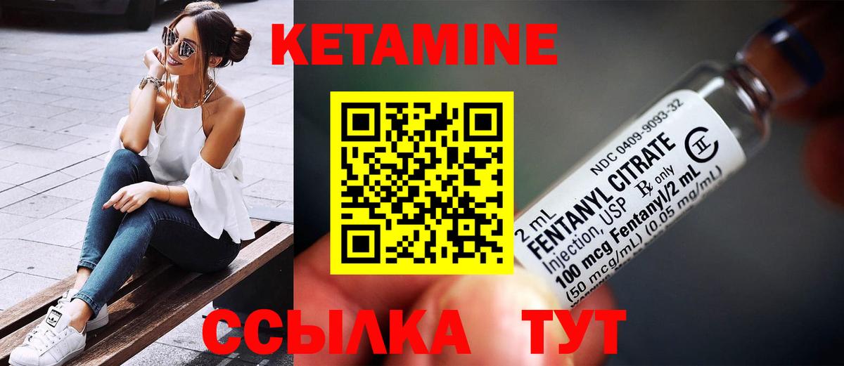 КЕТАМИН VHQ Кстово