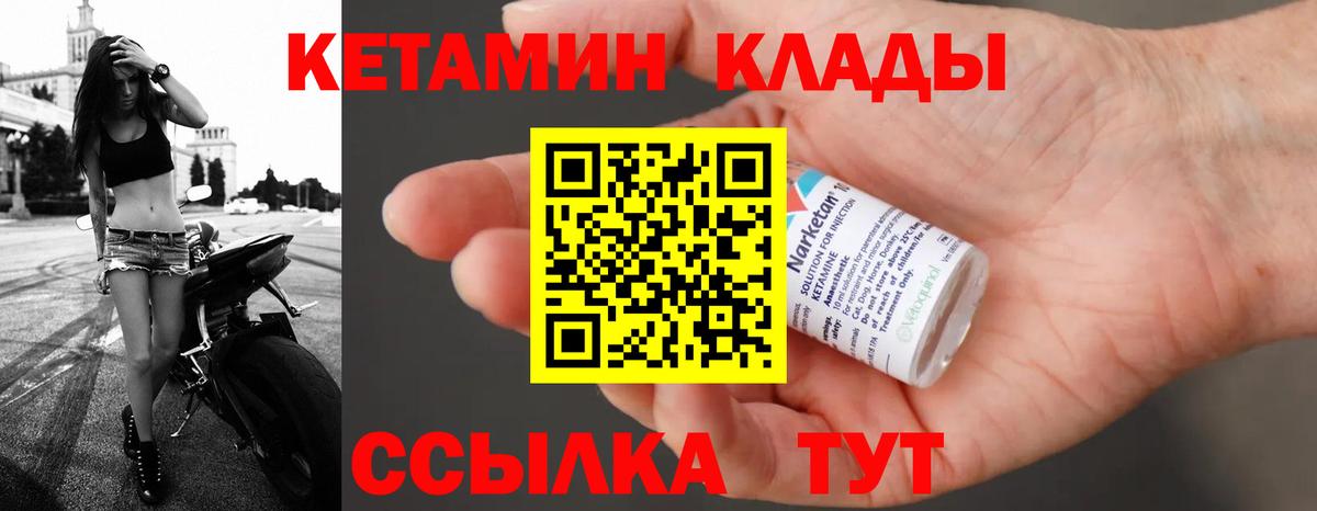 Кетамин VHQ  Вход с VPN  Кстово 