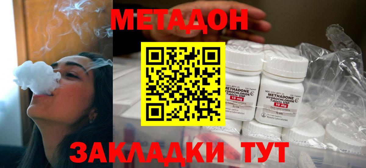Метадон methadone  Вход с VPN  mega онион  Кстово 